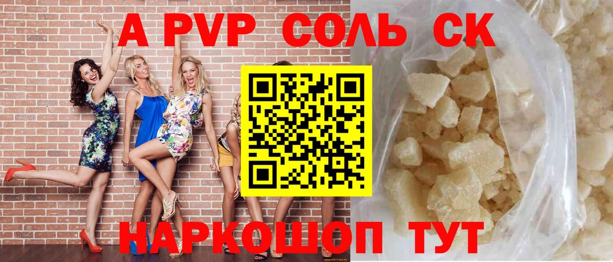 A-PVP Crystall Тавда