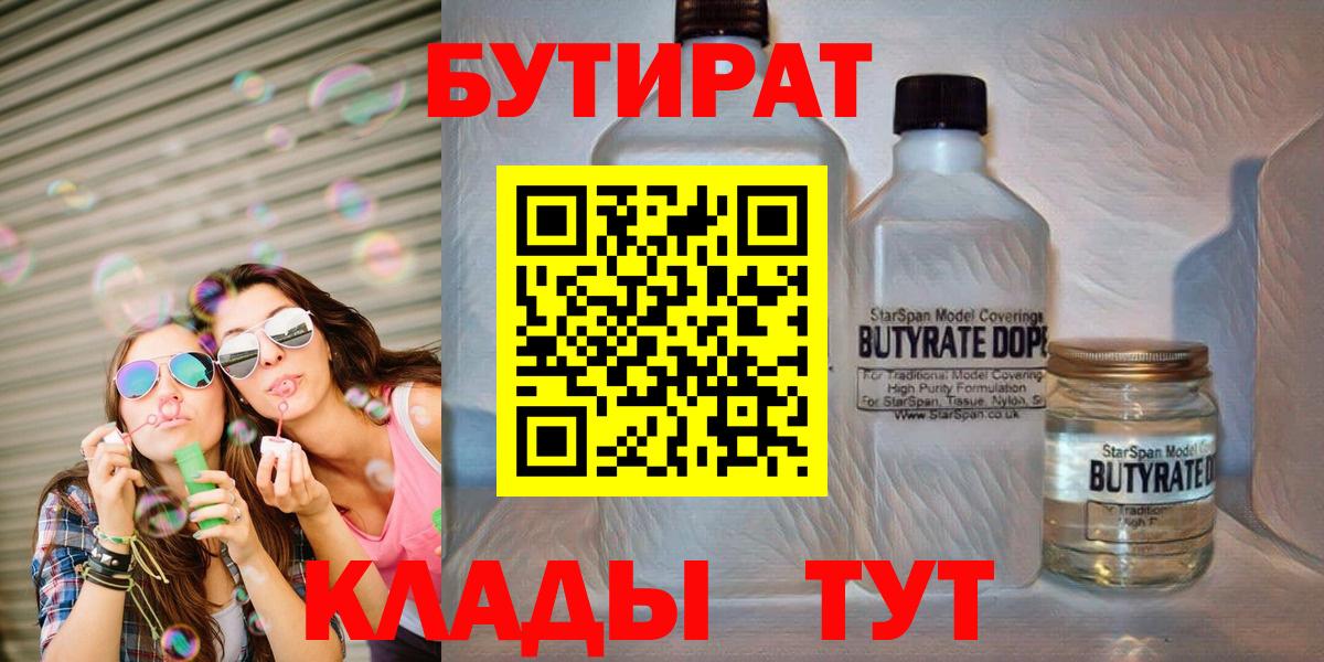 Бутират 1.4BDO Тавда