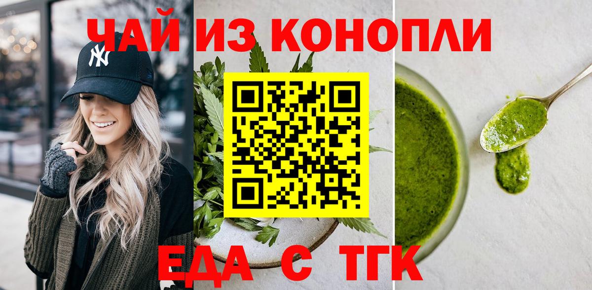 Еда ТГК конопля Тавда