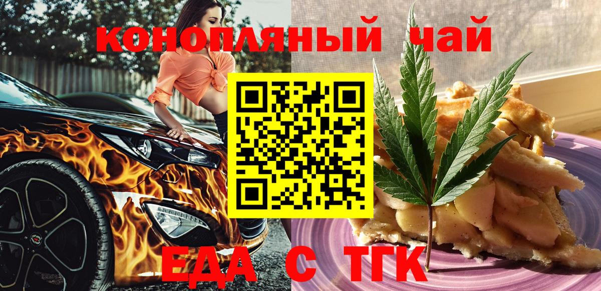 Печенье с ТГК конопля  Вход с VPN  Тавда 