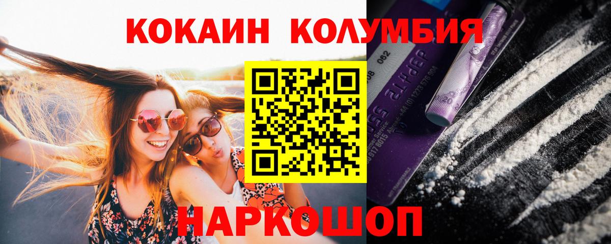 КОКАИН Колумбийский  как найти закладки  Вход с VPN  Тавда  Кокаин 99% 
