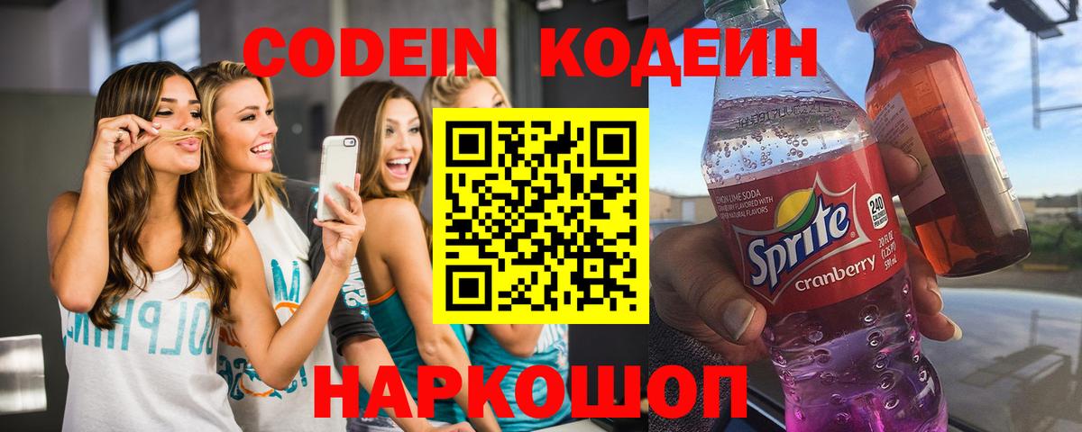 Кодеин напиток Lean (лин) Тавда