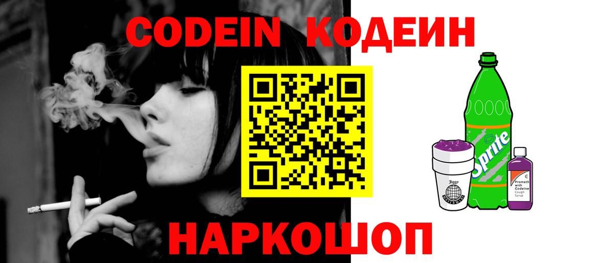 Тавда  Кодеиновый сироп Lean Purple Drank  Вход с VPN 