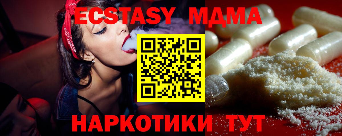 Тавда  МДМА кристаллы  MDMA молли  MDMA  Вход с VPN 