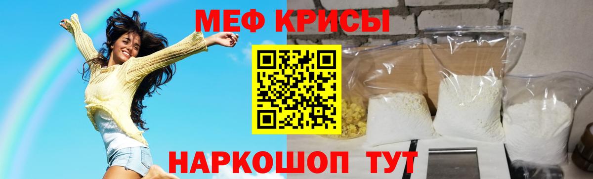 Меф мяу мяу  Тавда