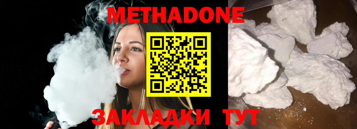 Метадон мёд  Вход с VPN  Тавда 